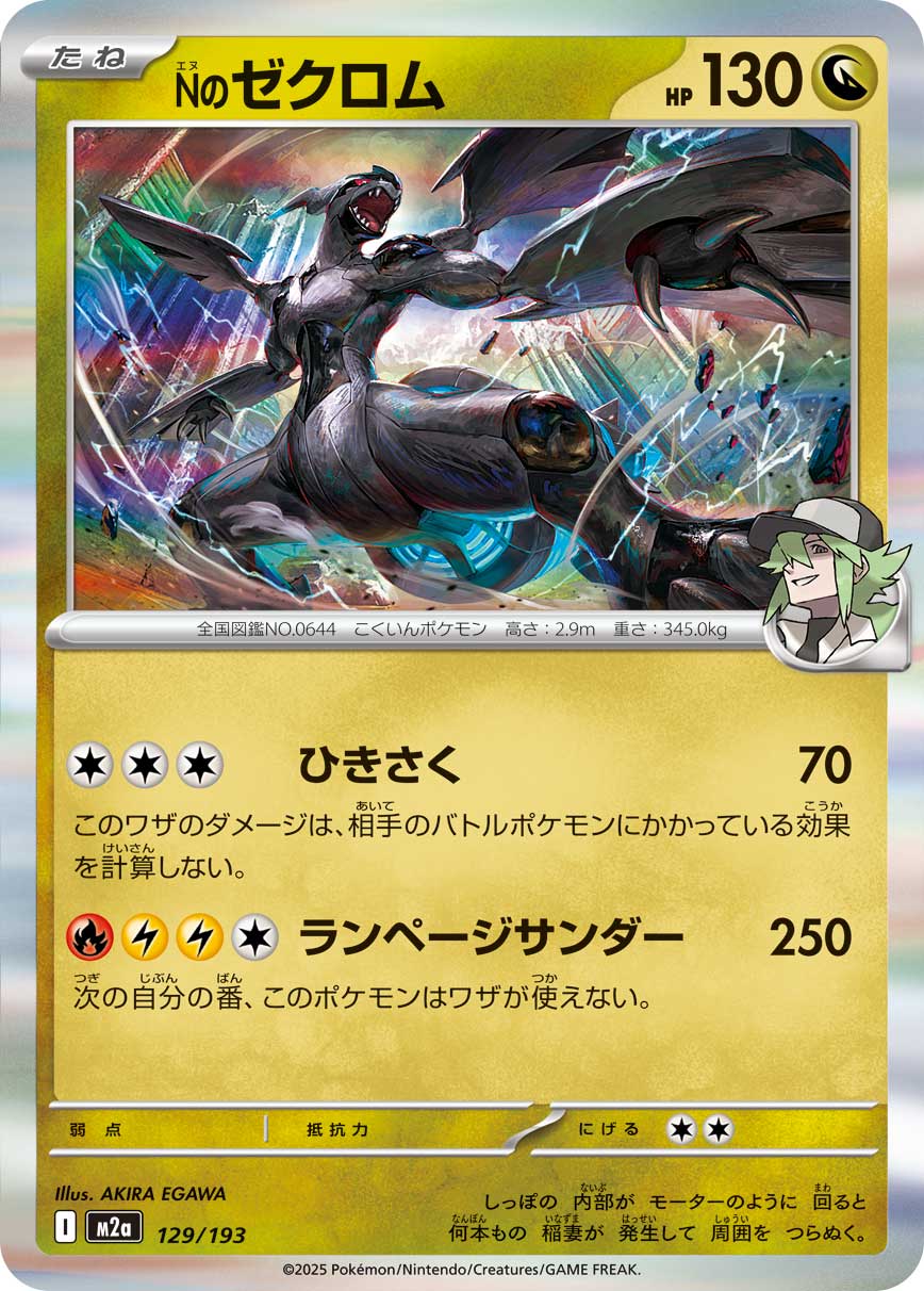 Nのゼクロム（129/193）［-］