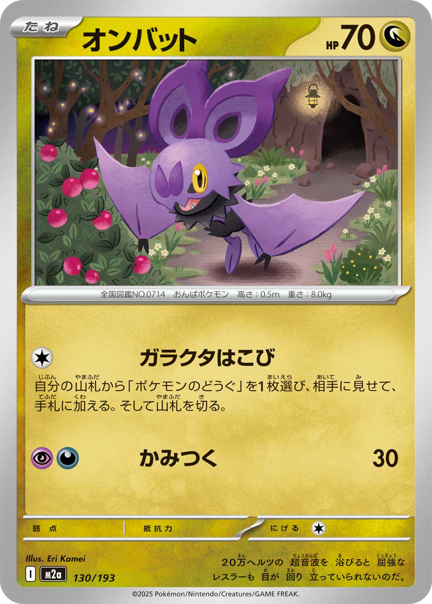 オンバット（130/193）［-］
