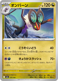 オンバーン（131/193）［-］