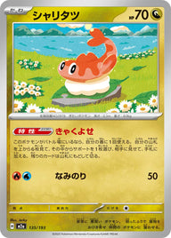 シャリタツ（135/193）［-］