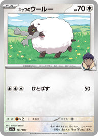 ホップのウールー（141/193）［-］