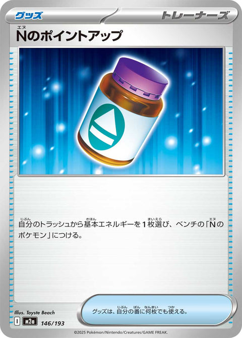 Nのポイントアップ（146/193）［-］