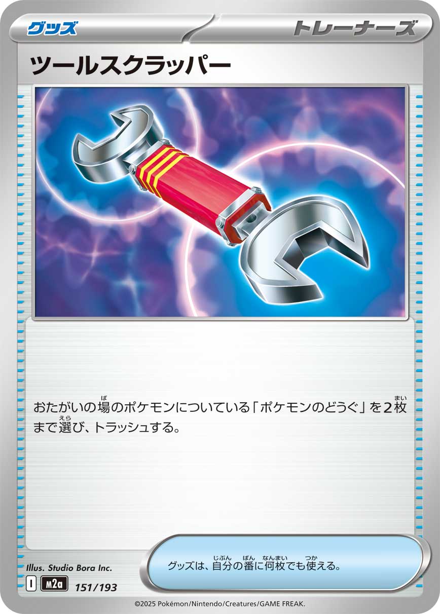 ツールスクラッパー（151/193）［-］