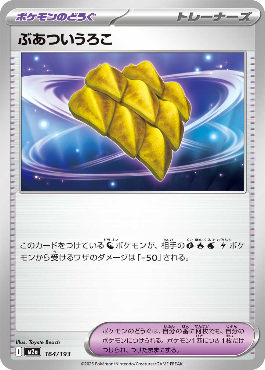ぶあついうろこ（164/193）［-］
