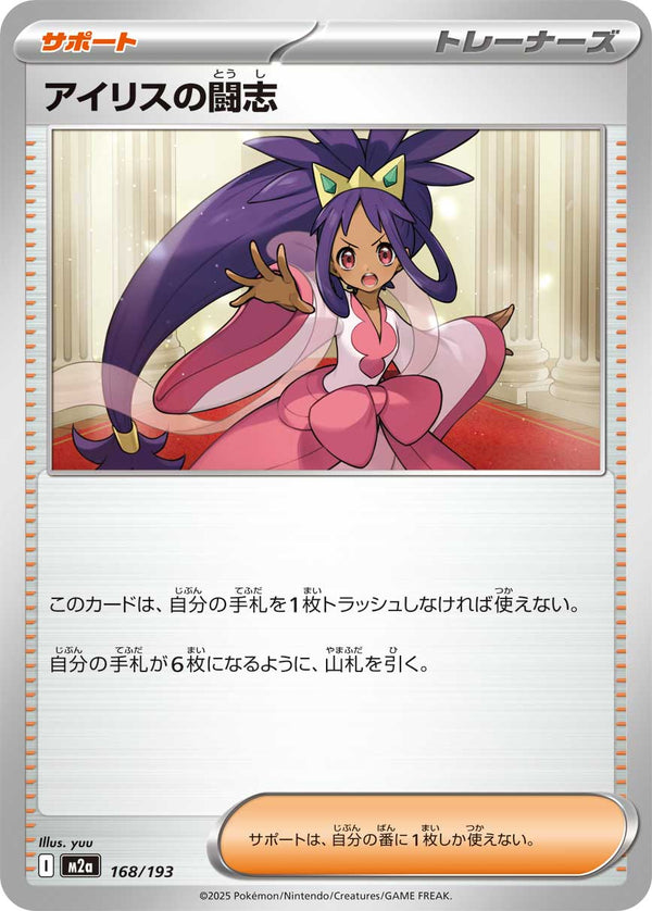 アイリスの闘志（168/193）［-］