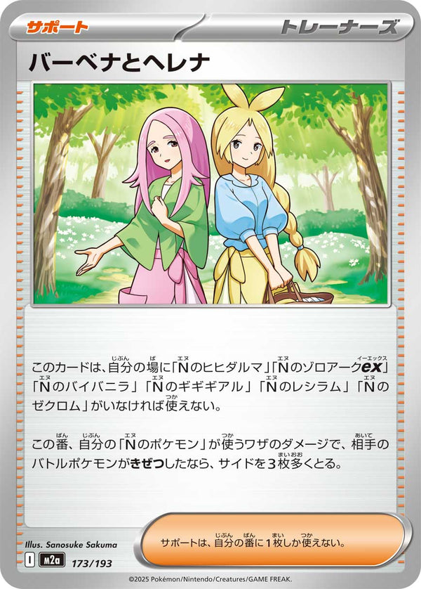 バーベナとヘレナ（173/193）［-］