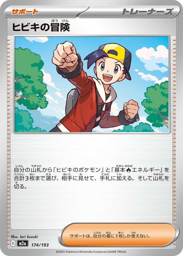 ヒビキの冒険（174/193）［-］