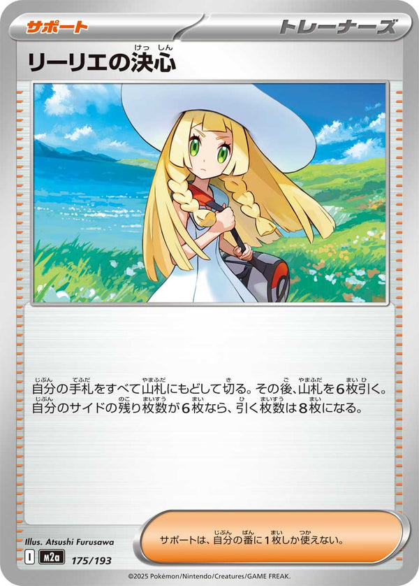 リーリエの決心（175/193）［-］