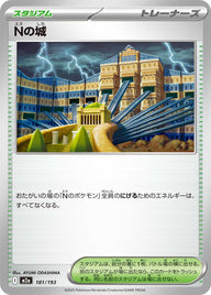 Nの城（181/193）［-］