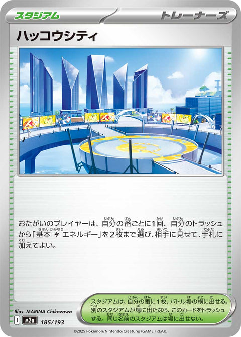 ハッコウシティ（185/193）［-］