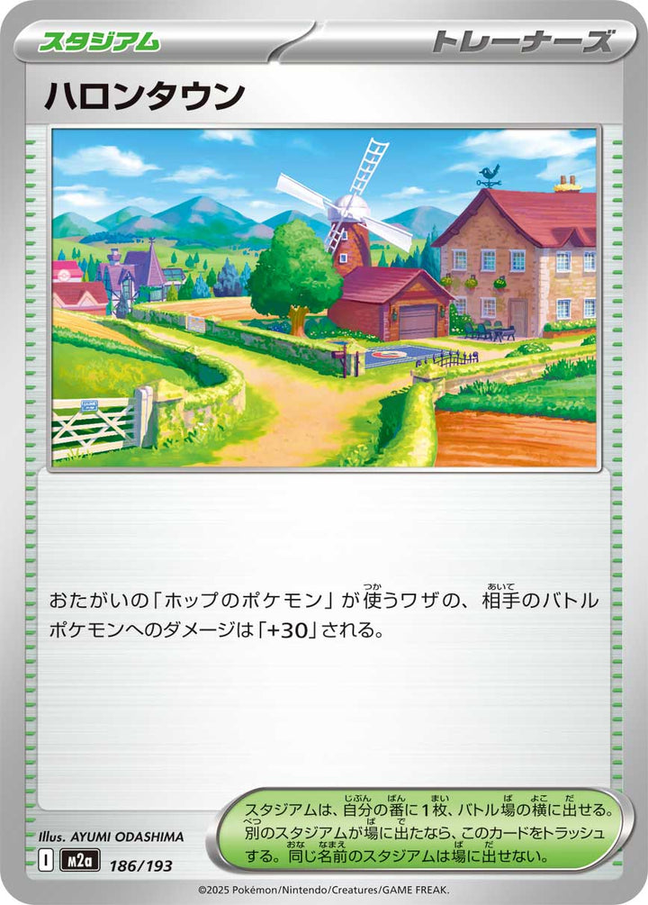 ハロンタウン（186/193）［-］