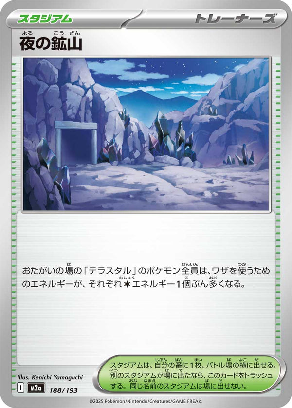 夜の鉱山（188/193）［-］