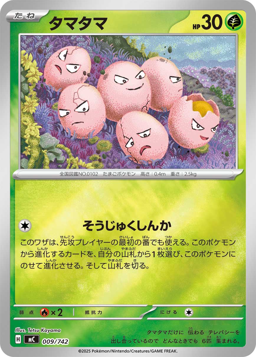タマタマ（009/742）［-］