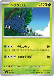 ヘラクロス（024/742）［-］