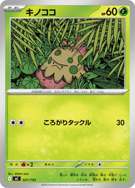 キノココ（027/742）［-］