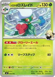 シロナのロズレイド（033/742）［-］