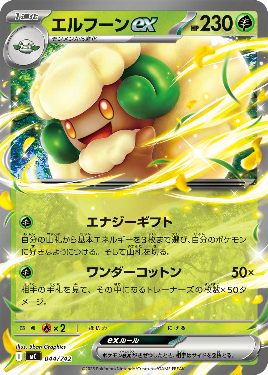 エルフーンex（044/742）［-］