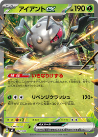 アイアントex（052/742）［-］