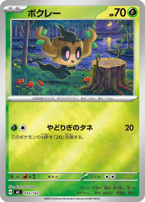ボクレー（055/742）［-］