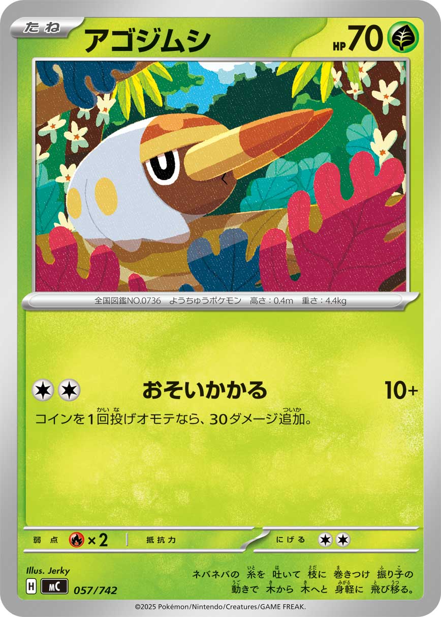 アゴジムシ（057/742）［-］