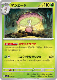 マシェード（059/742）［-］
