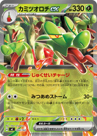 カミツオロチex（064/742）［-］
