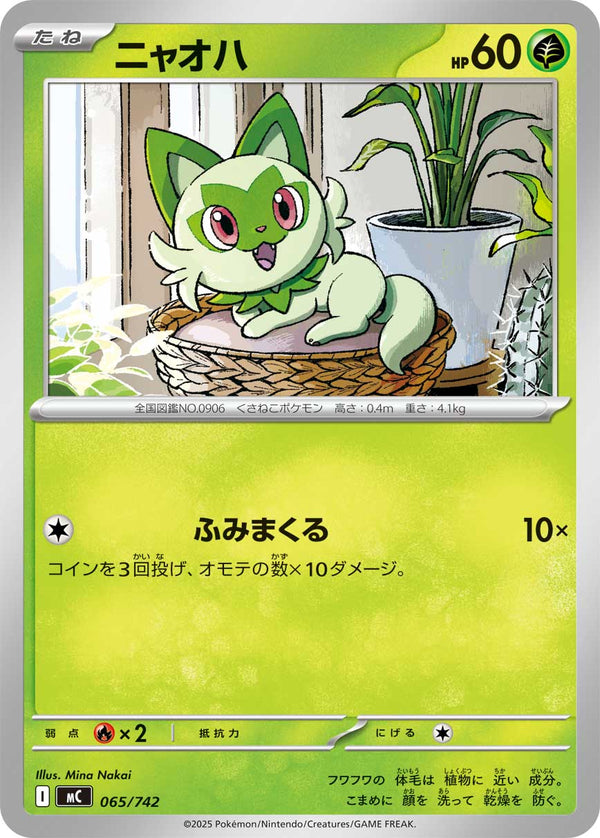 ニャオハ（065/742）［-］