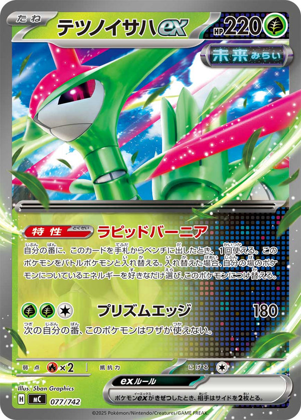 テツノイサハex（077/742）［-］