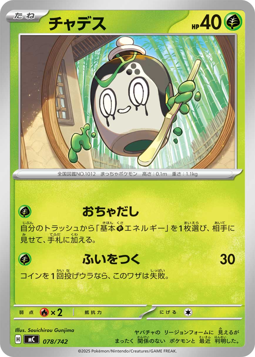 チャデス（078/742）［-］