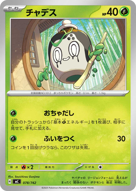 チャデス（078/742）［-］