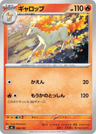 ギャロップ（088/742）［-］