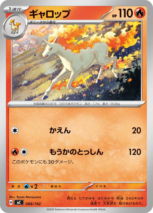 ギャロップ（088/742）［-］