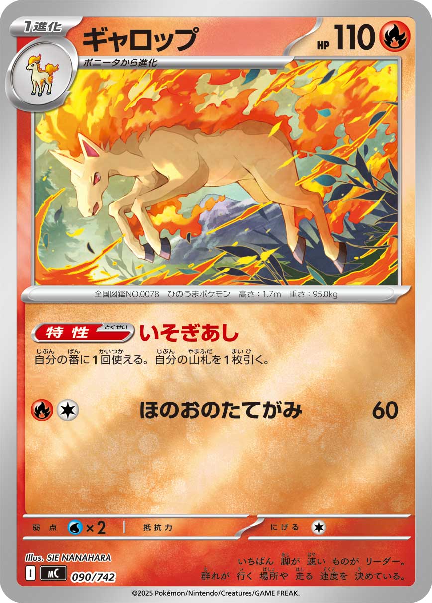 ギャロップ（090/742）［-］