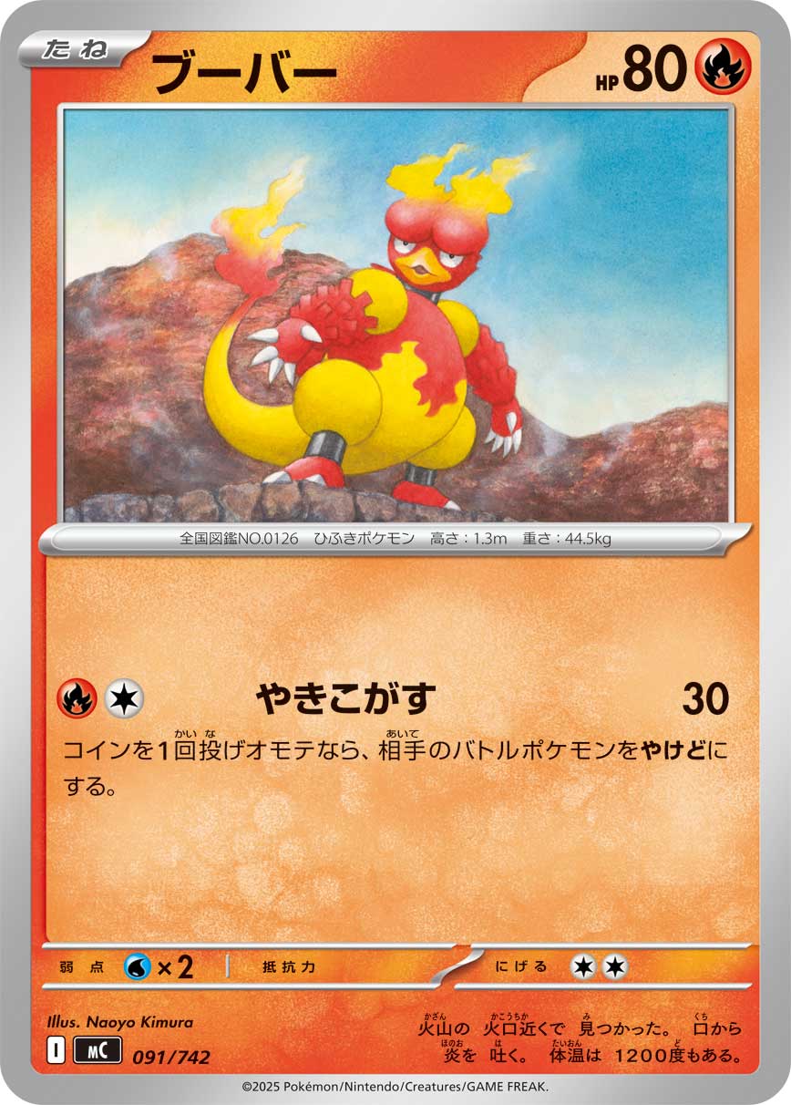 ブーバー（091/742）［-］