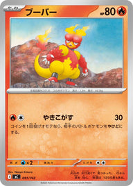 ブーバー（091/742）［-］
