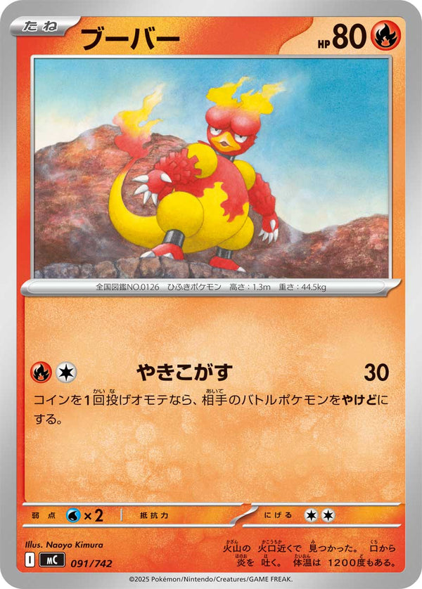 ブーバー（091/742）［-］