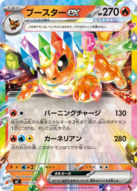 ブースターex（094/742）［-］