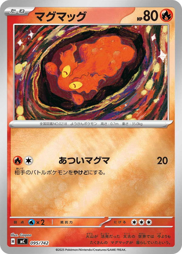 マグマッグ（095/742）［-］