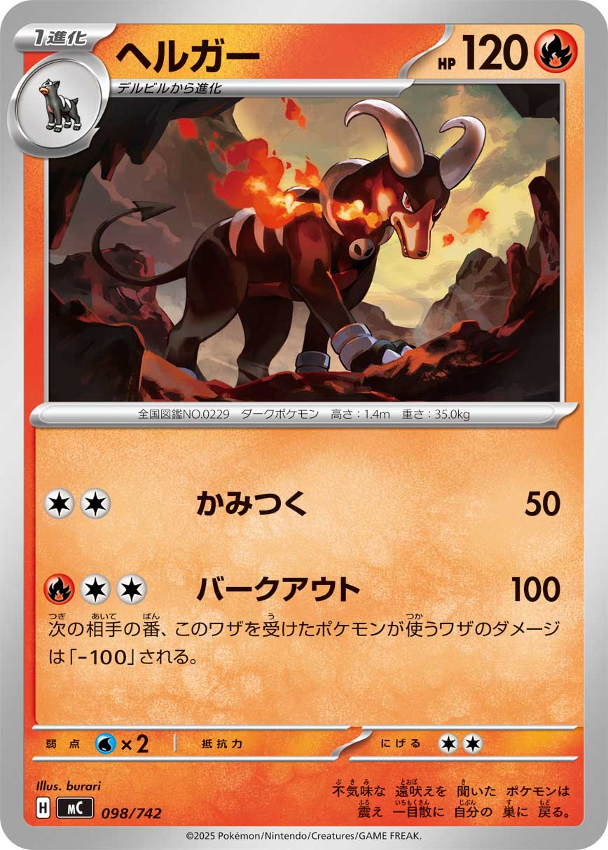 ヘルガー（098/742）［-］