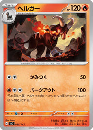 ヘルガー（098/742）［-］
