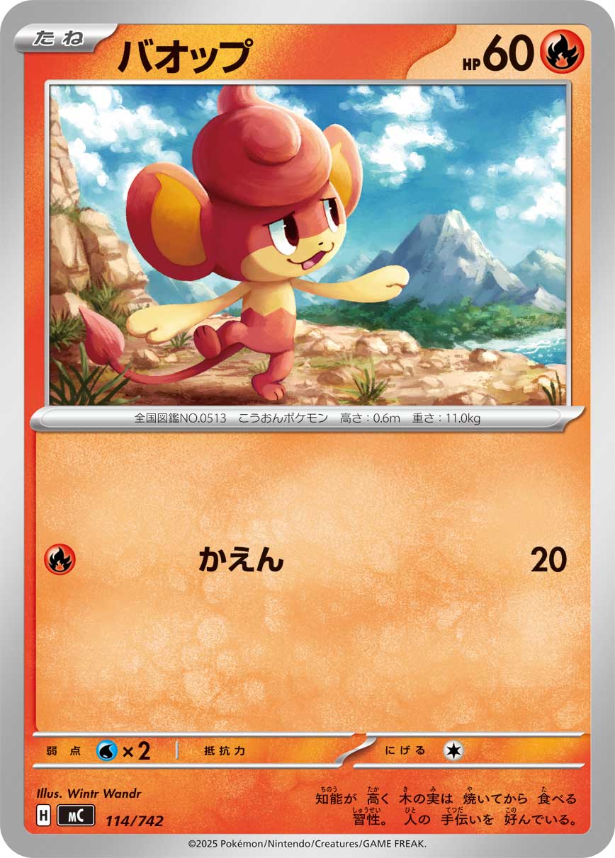バオップ（114/742）［-］