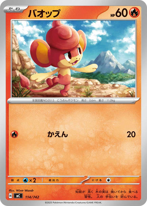 バオップ（114/742）［-］