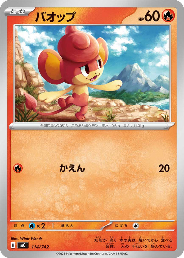 バオップ（114/742）［-］