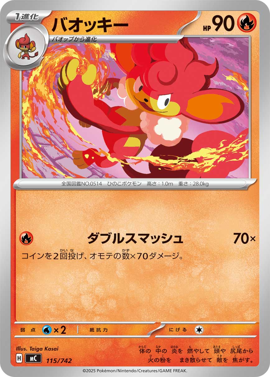 バオッキー（115/742）［-］