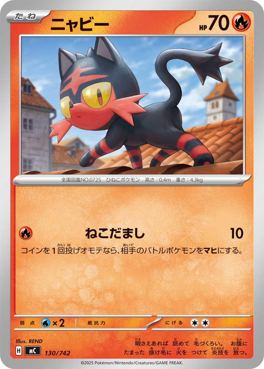 ニャビー（130/742）［-］
