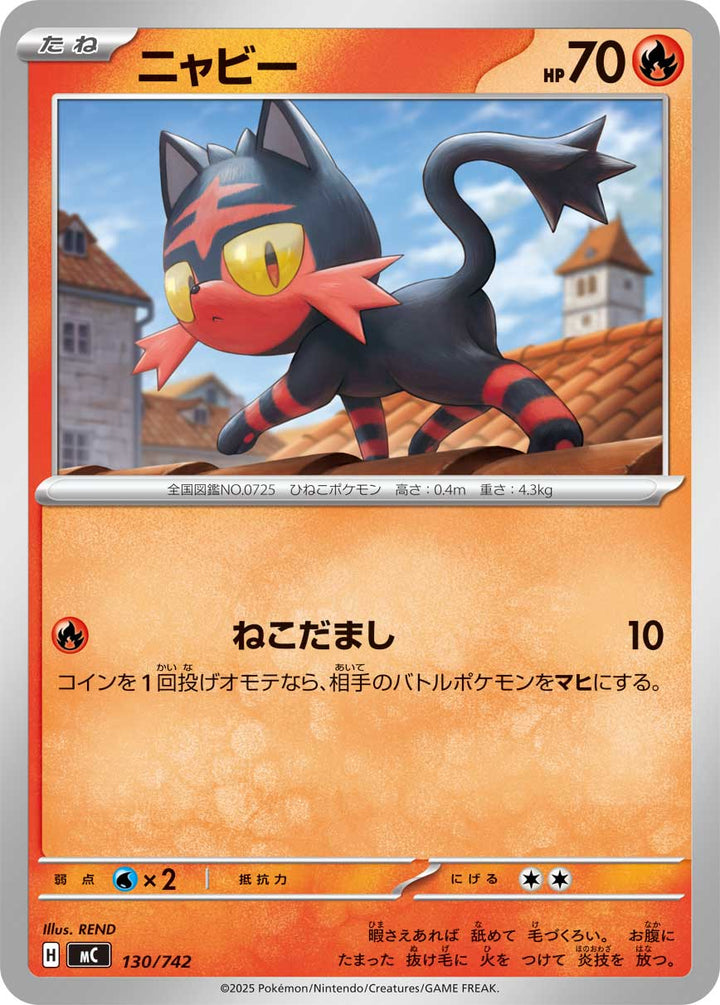 ニャビー（130/742）［-］