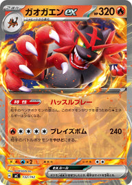 ガオガエンex（132/742）