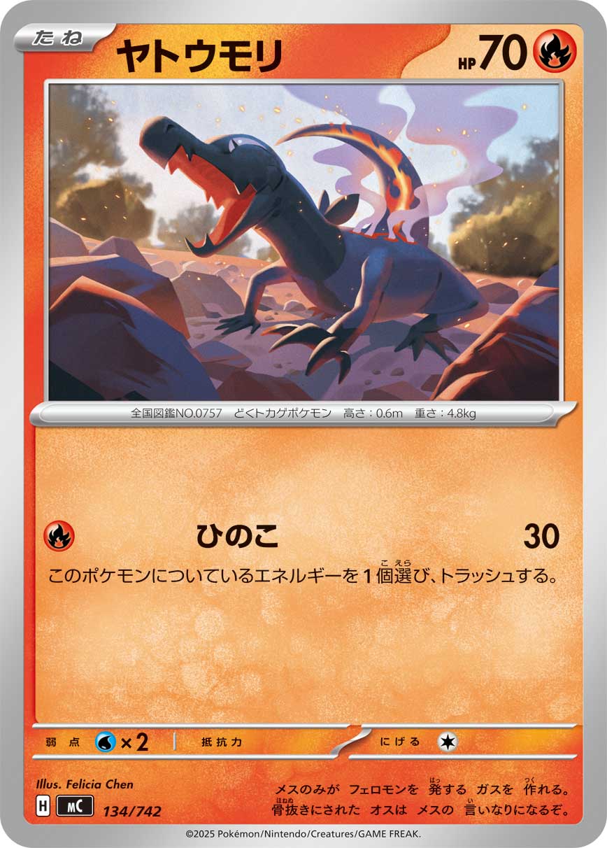 ヤトウモリ（134/742）［-］