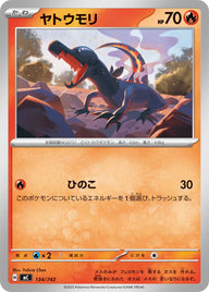 ヤトウモリ（134/742）［-］