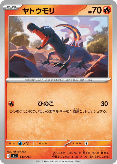 ヤトウモリ（134/742）［-］